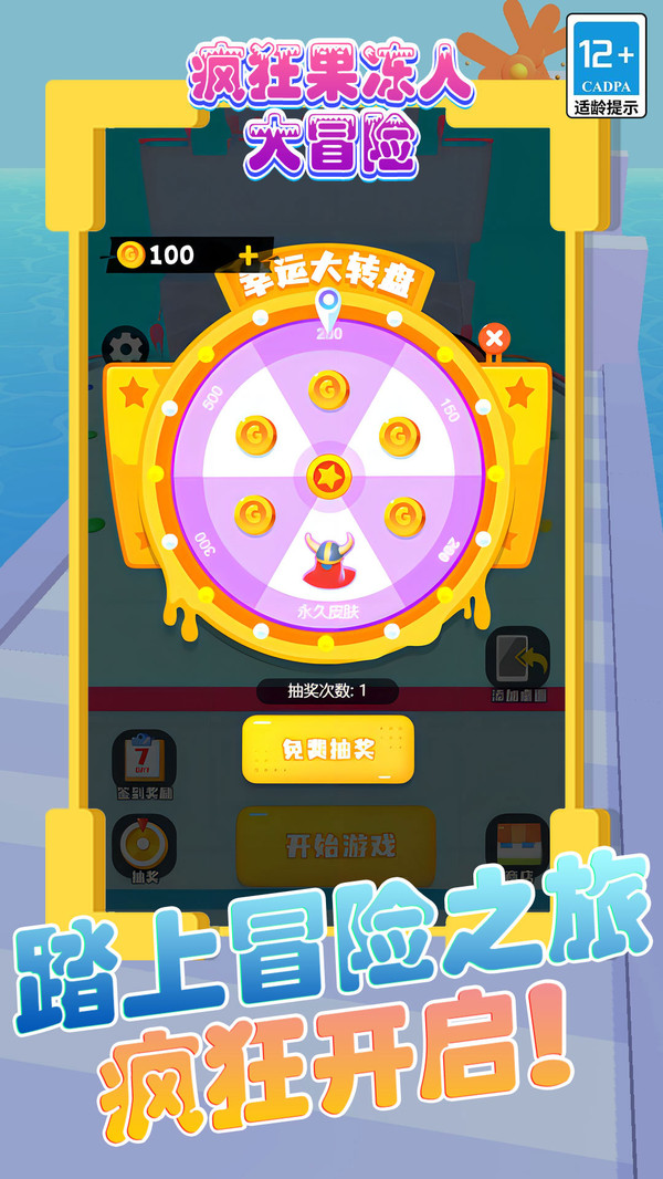 瘋狂果凍人冒險(xiǎn)