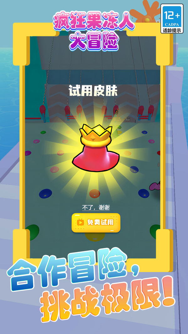 瘋狂果凍人冒險(xiǎn)