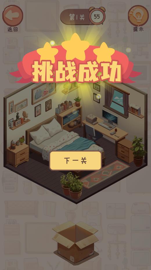 收納我的小屋安卓版