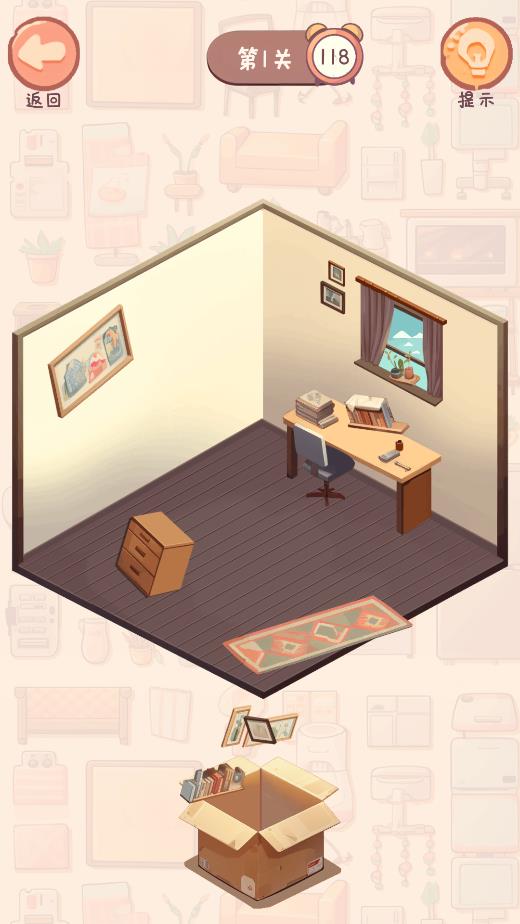 收納我的小屋安卓版