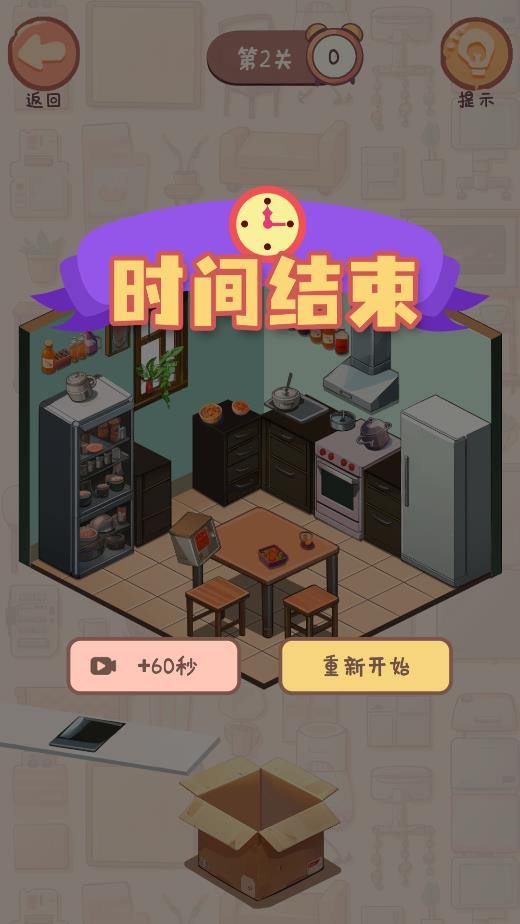 收納我的小屋安卓版