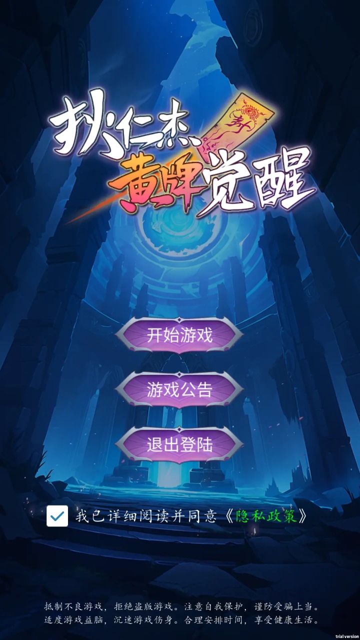 狄仁杰黃牌覺醒官方版游戲