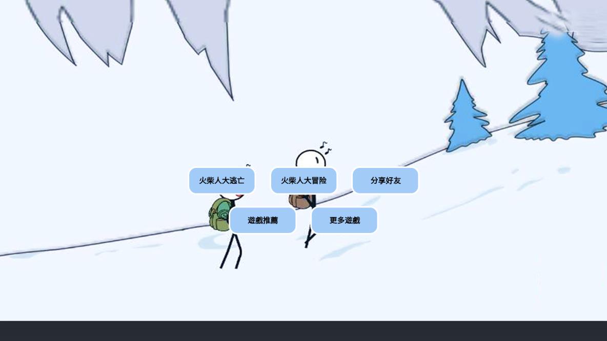 火柴人逃亡冒險(xiǎn)最新版