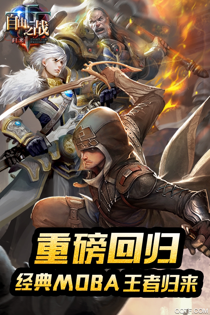 自由之戰(zhàn)手游新版本