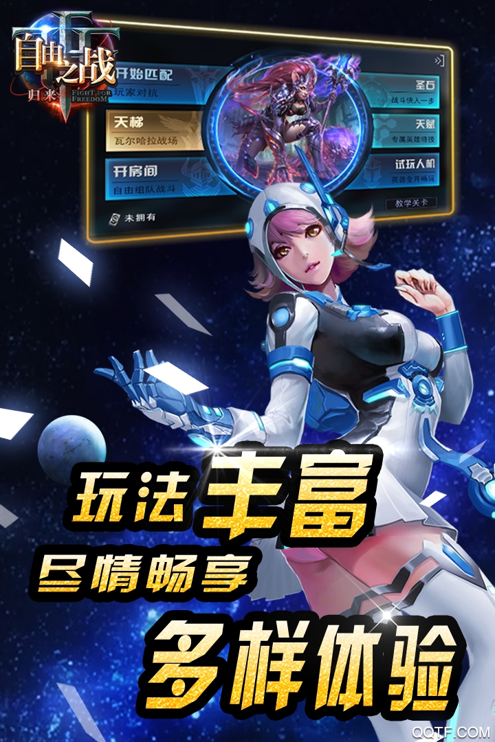 自由之戰(zhàn)手游新版本