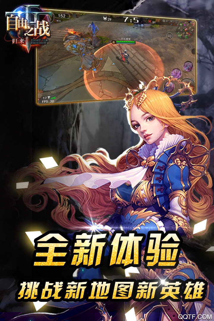 自由之戰(zhàn)手游新版本