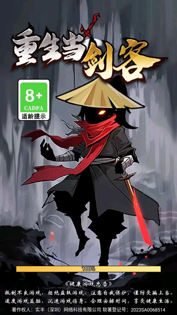 重生為劍客安卓版游戲
