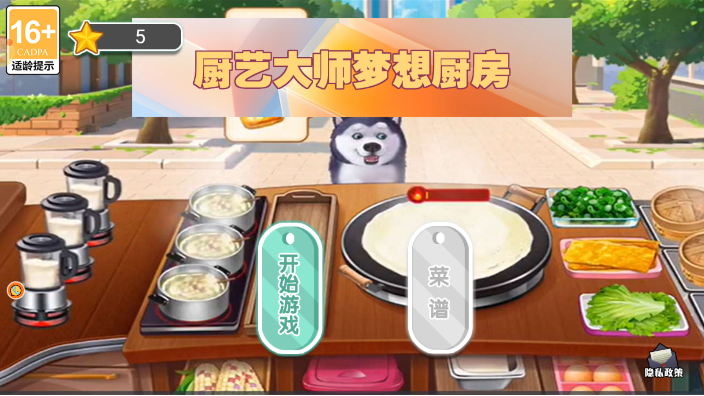 廚藝大師夢(mèng)想廚房最新版本