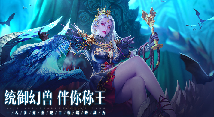 魔域2手游安卓版