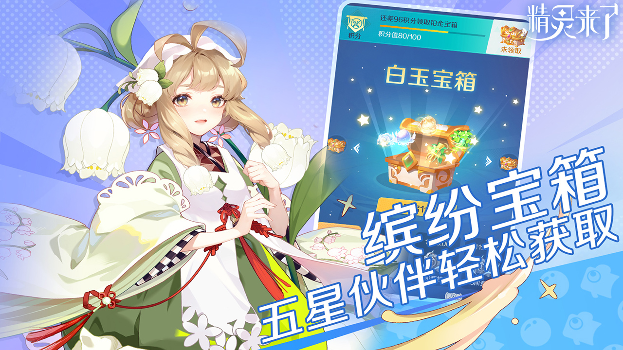 精靈來了新版