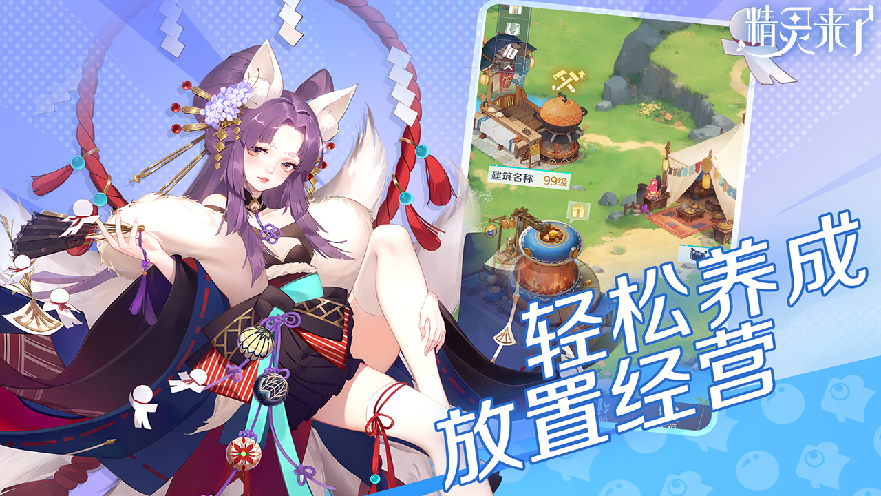 精靈來了新版