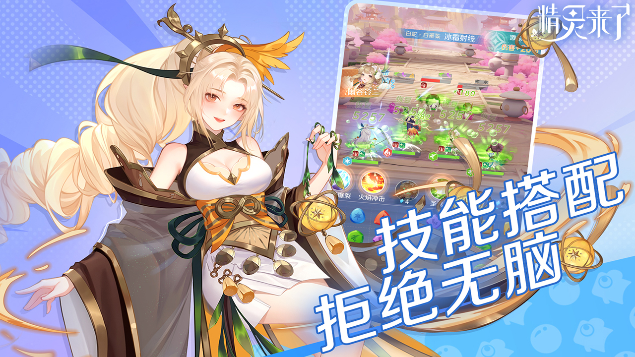 精靈來了新版