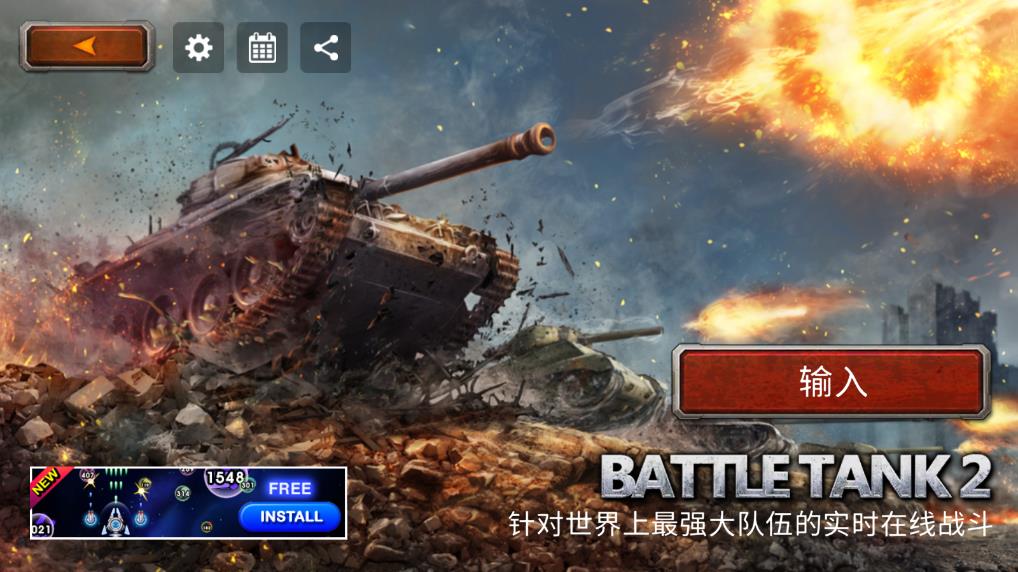 坦克小英雄最新版
