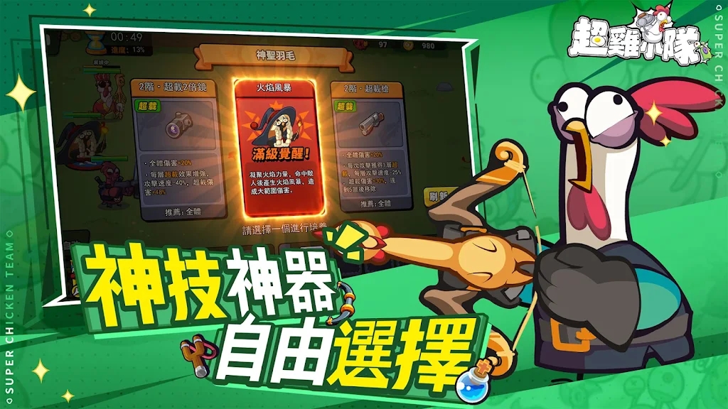 超雞小隊官方手游