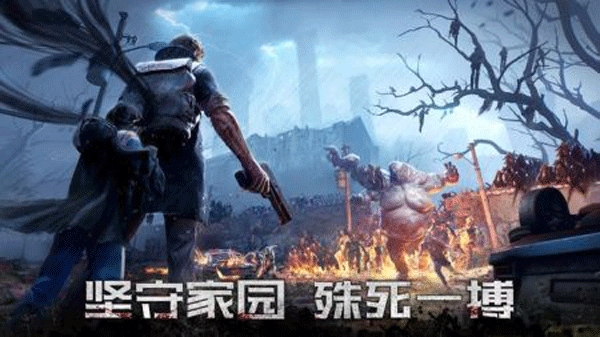 黎明再現(xiàn)：最后生還者國際服新版