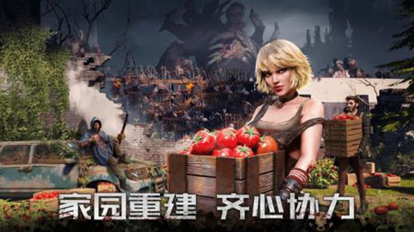 黎明再現(xiàn)：最后生還者國際服新版