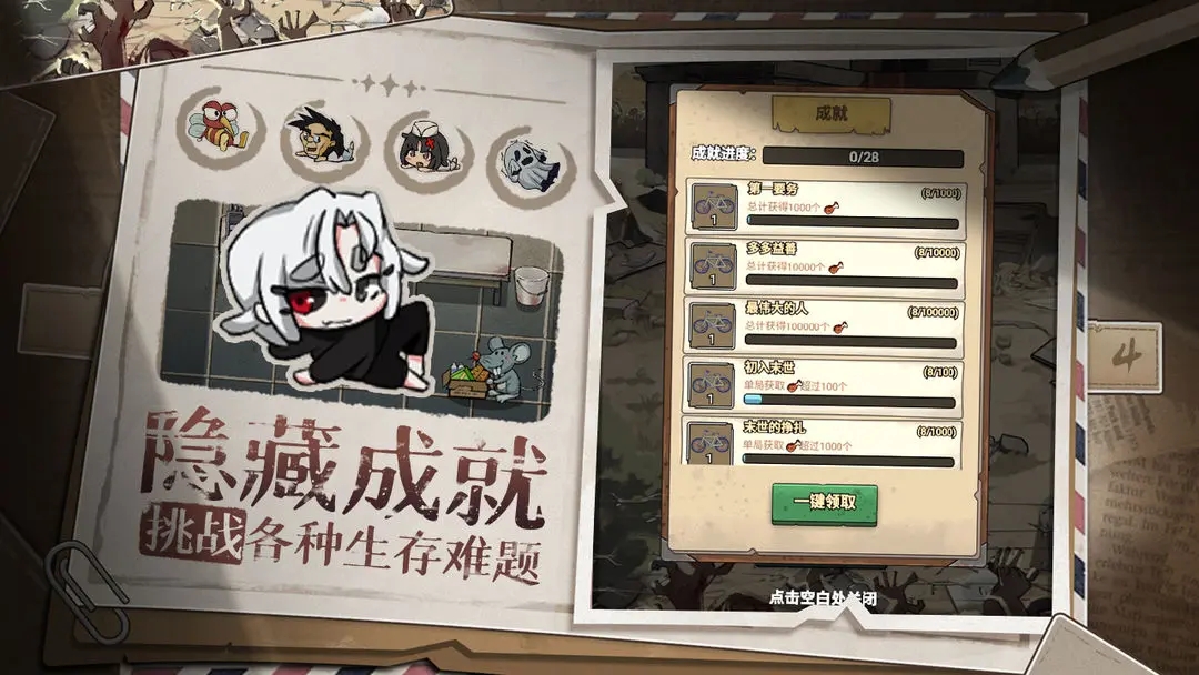 末日躺平游戲官方版