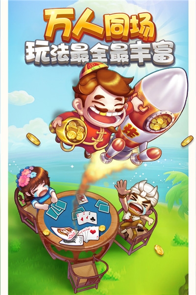 趣味斗地主手機版