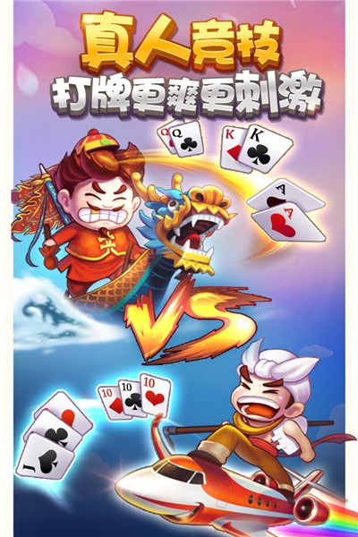 趣味斗地主手機版