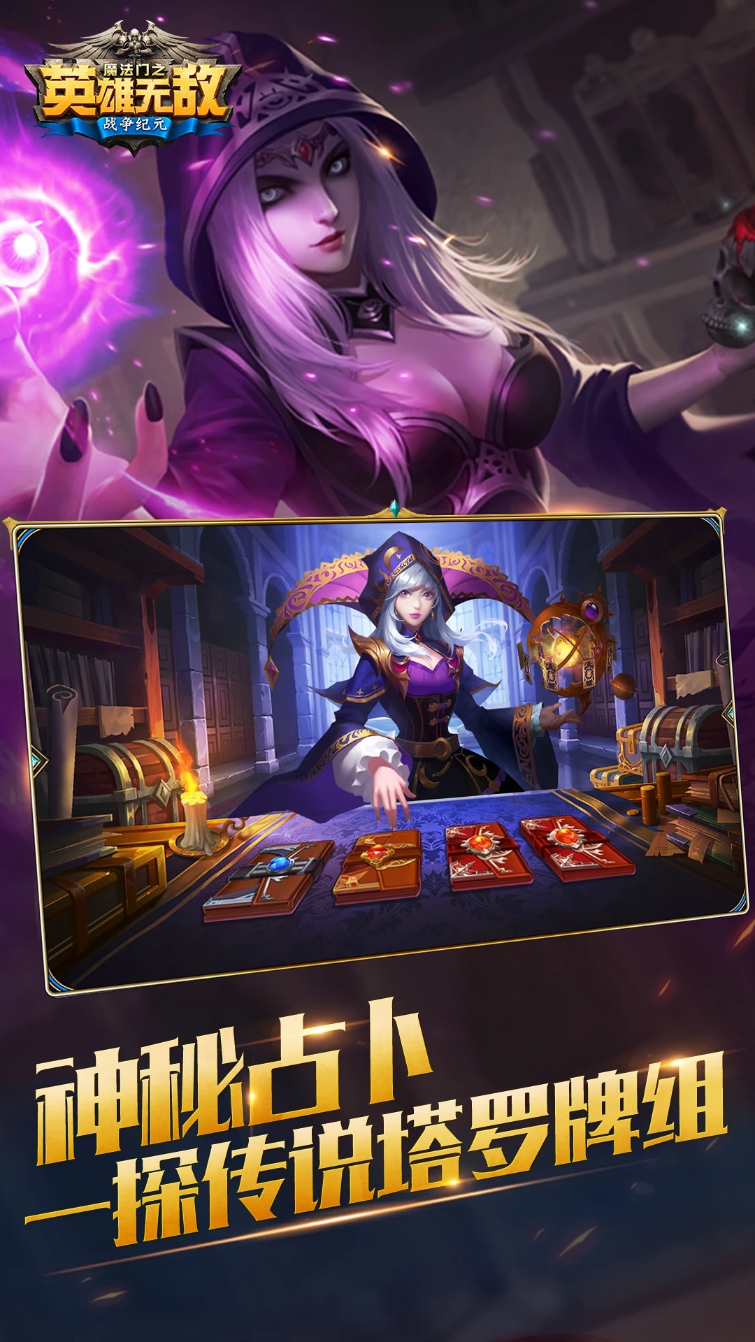 魔法門：英雄無敵戰(zhàn)爭紀(jì)元官方版