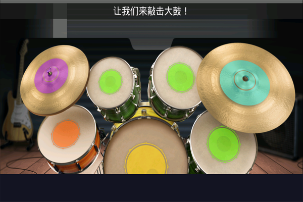 鼓點達人APP