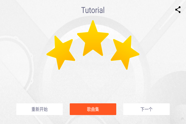 鼓點達人APP