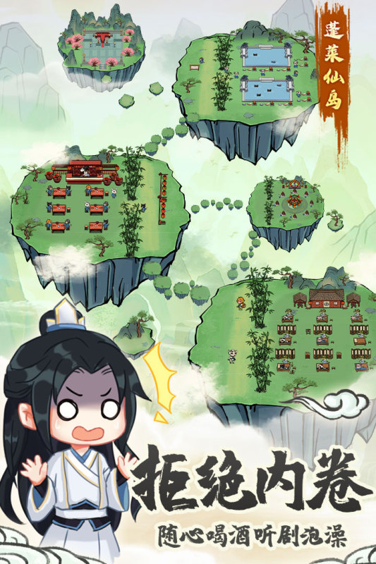 蓬萊手游新版本