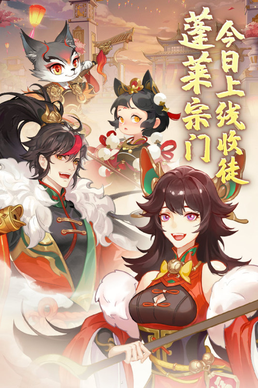 蓬萊手游新版本