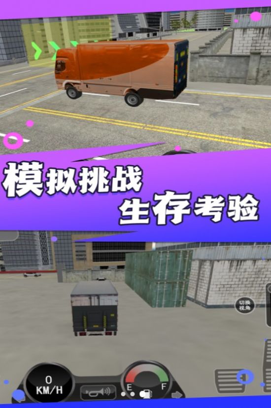 最新版實景大貨車駕駛游戲