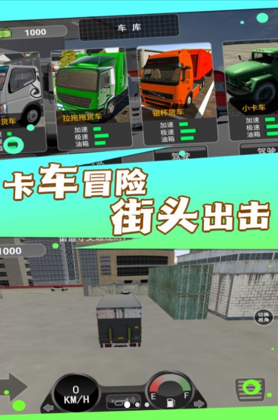 最新版實景大貨車駕駛游戲
