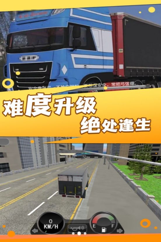 最新版實景大貨車駕駛游戲
