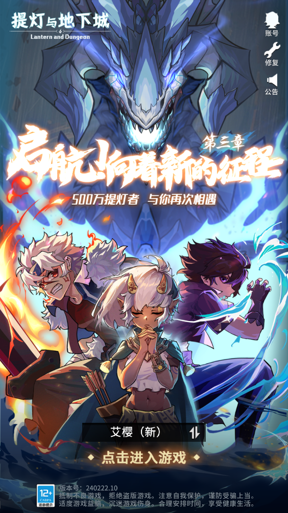 提燈與地下城重制