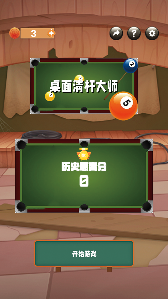 桌面清桿大師新版本