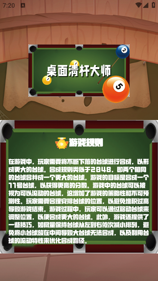 桌面清桿大師新版本