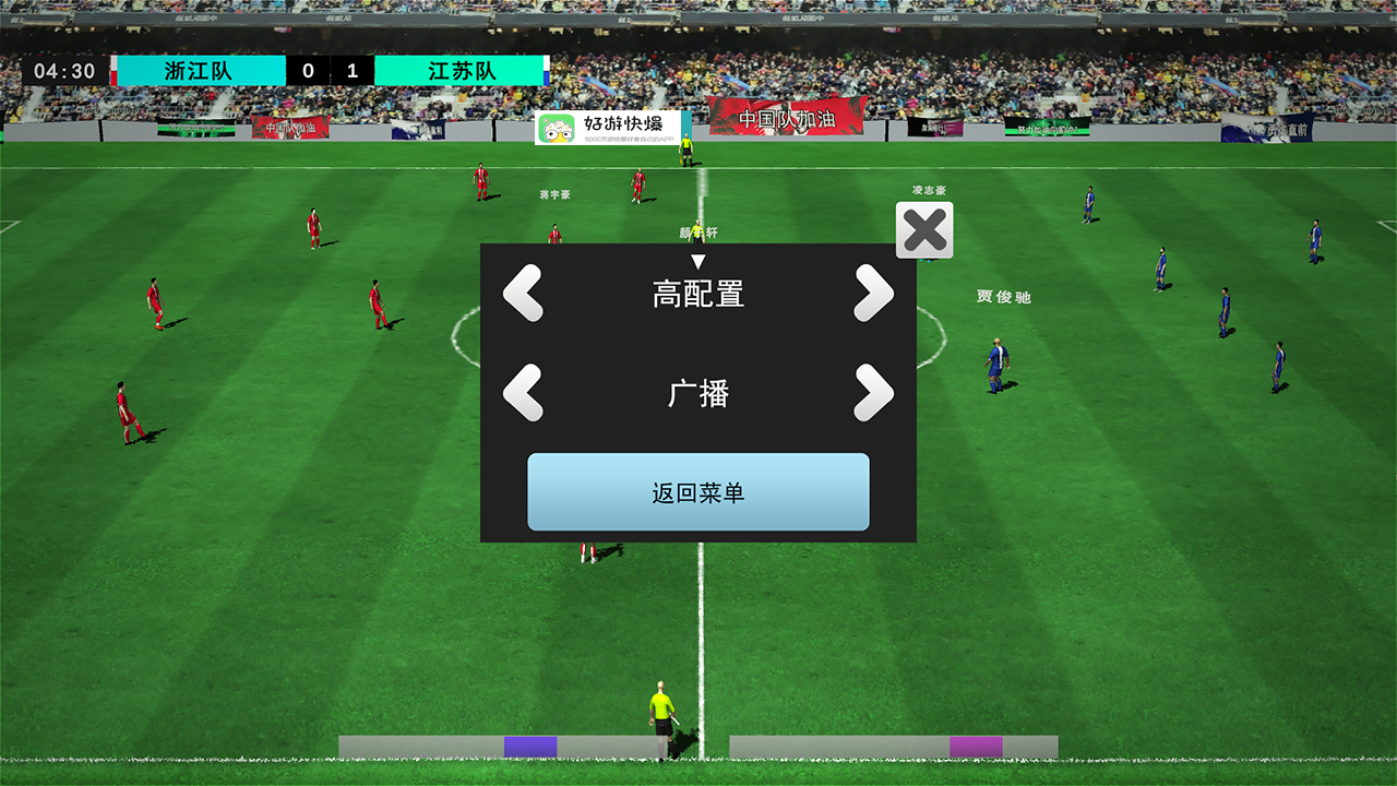 中國實況足球總決賽官方版
