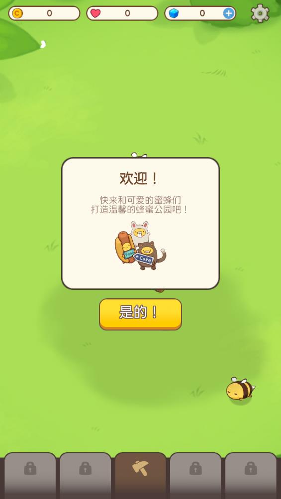 嗡嗡公園游戲新版
