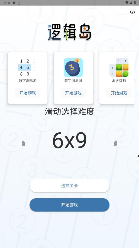 邏輯島游戲APP版