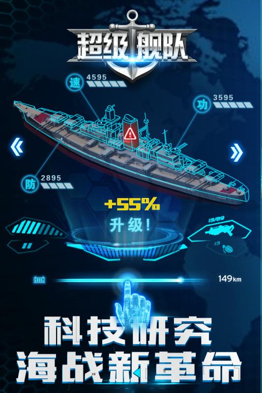 超級(jí)艦隊(duì)手游新版本