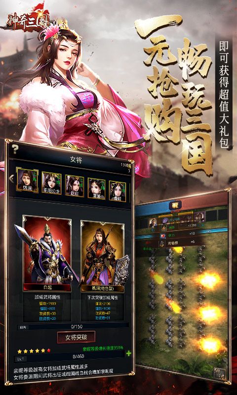 神奇三國0.1折無雙