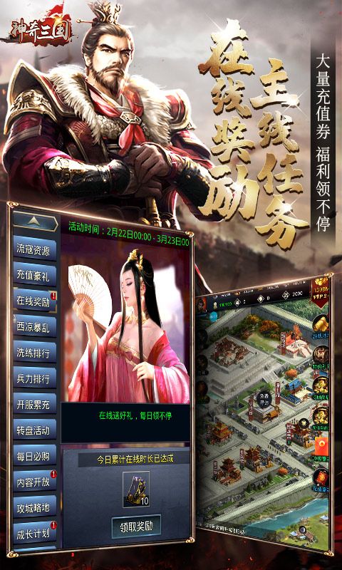 神奇三國0.1折無雙