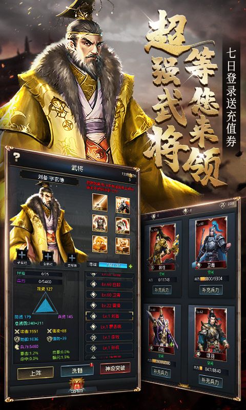 神奇三國0.1折無雙
