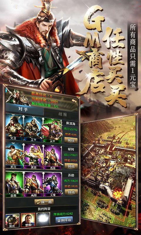 神奇三國0.1折無雙