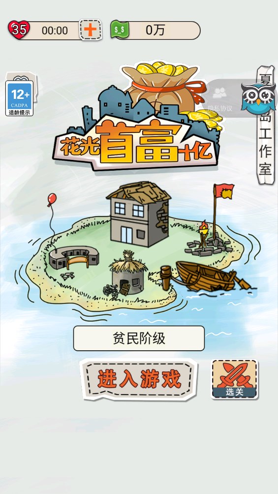 花光首富十億游戲