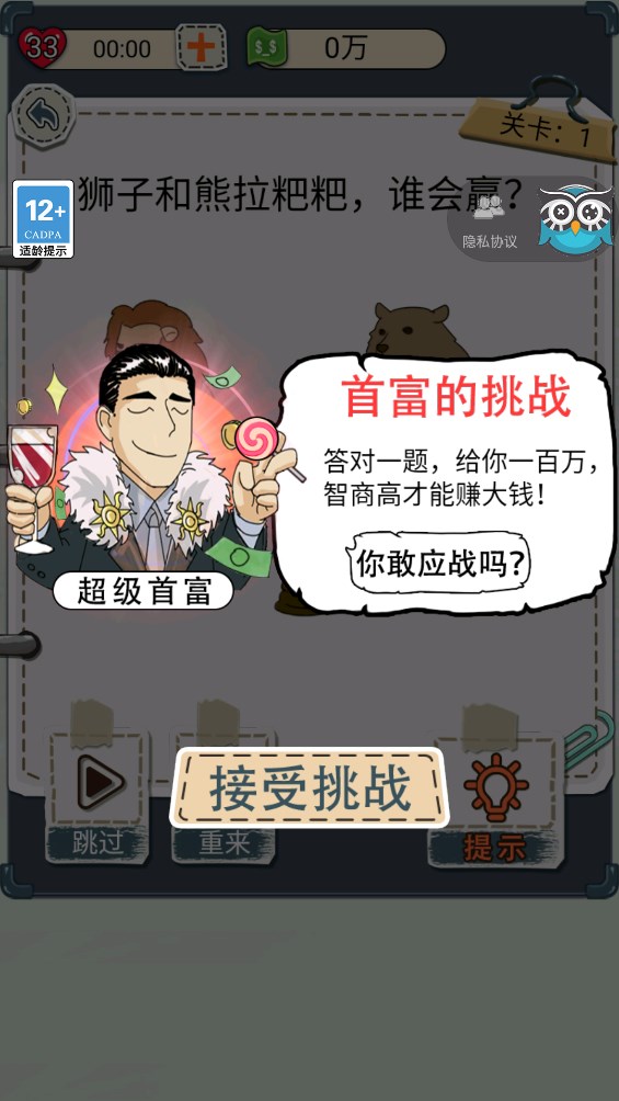 花光首富十億游戲