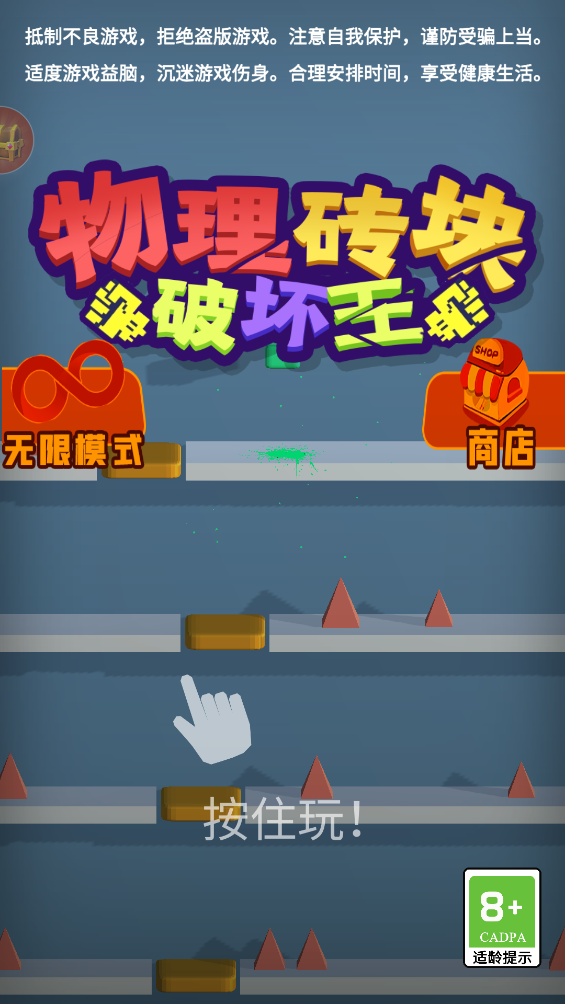 物理磚塊破壞王安卓版
