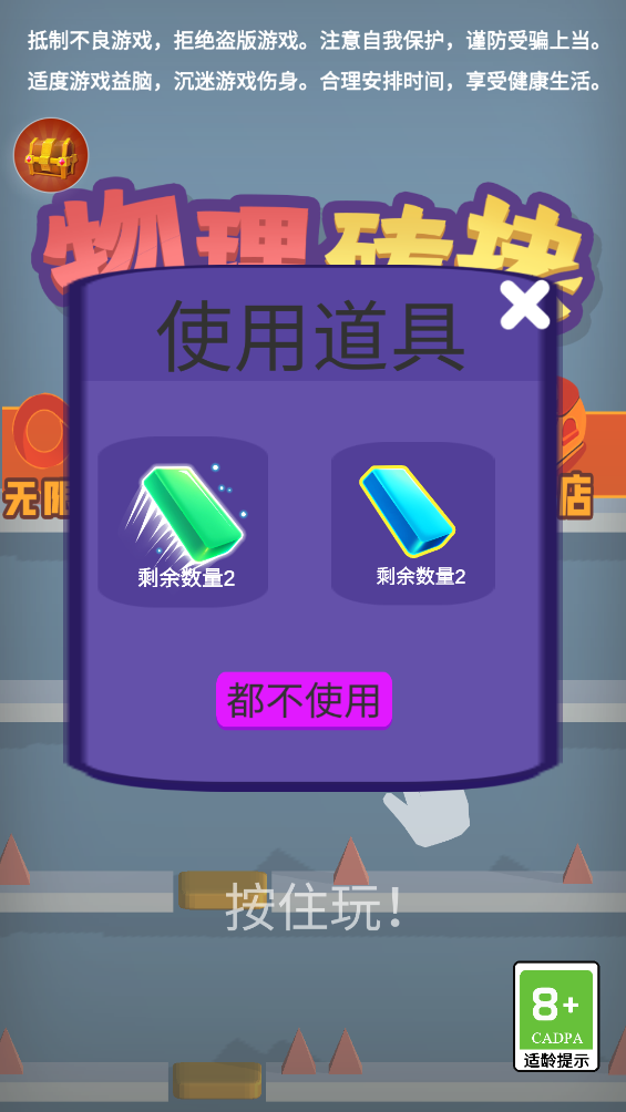 物理磚塊破壞王安卓版