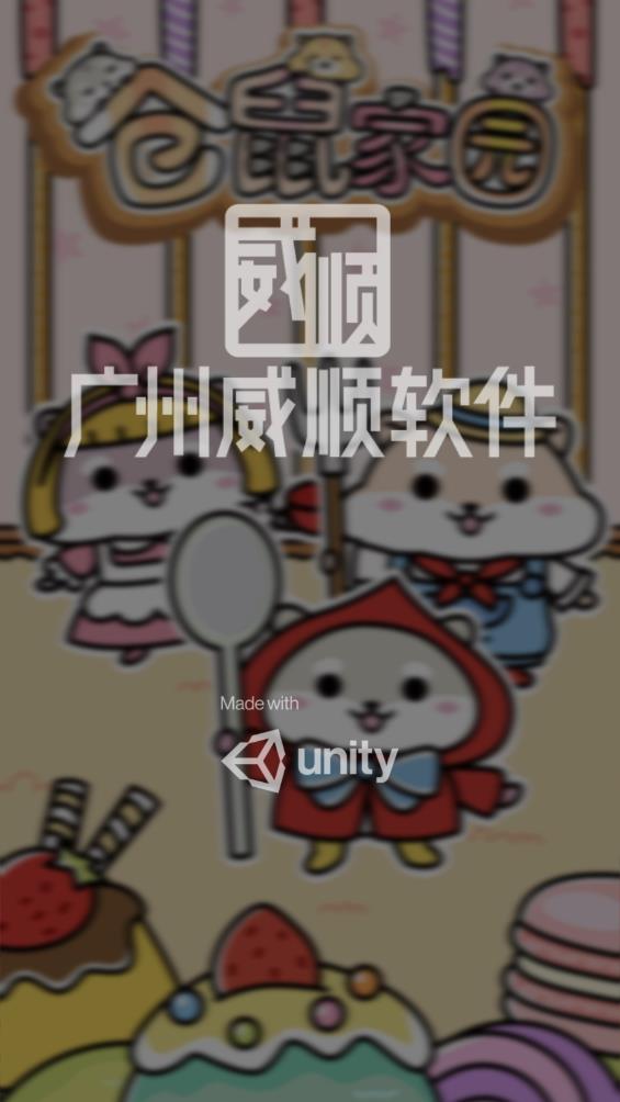 倉鼠家園官方手游