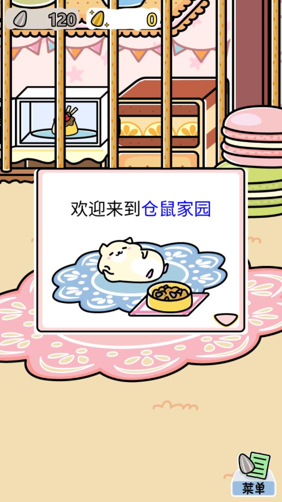 倉鼠家園官方手游