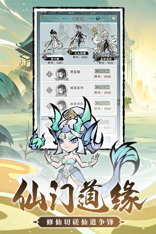 修道手游最新版本