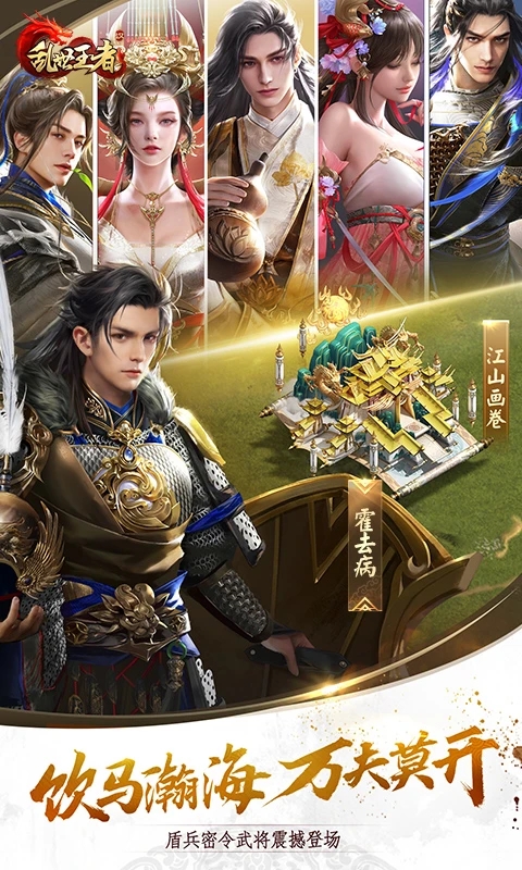 云亂世王者官方版手游